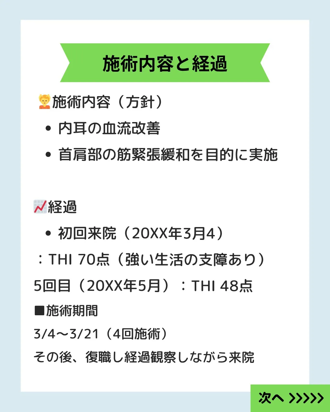 【低音の耳鳴りと不安が軽減｜低音障害型感音難聴の症例】