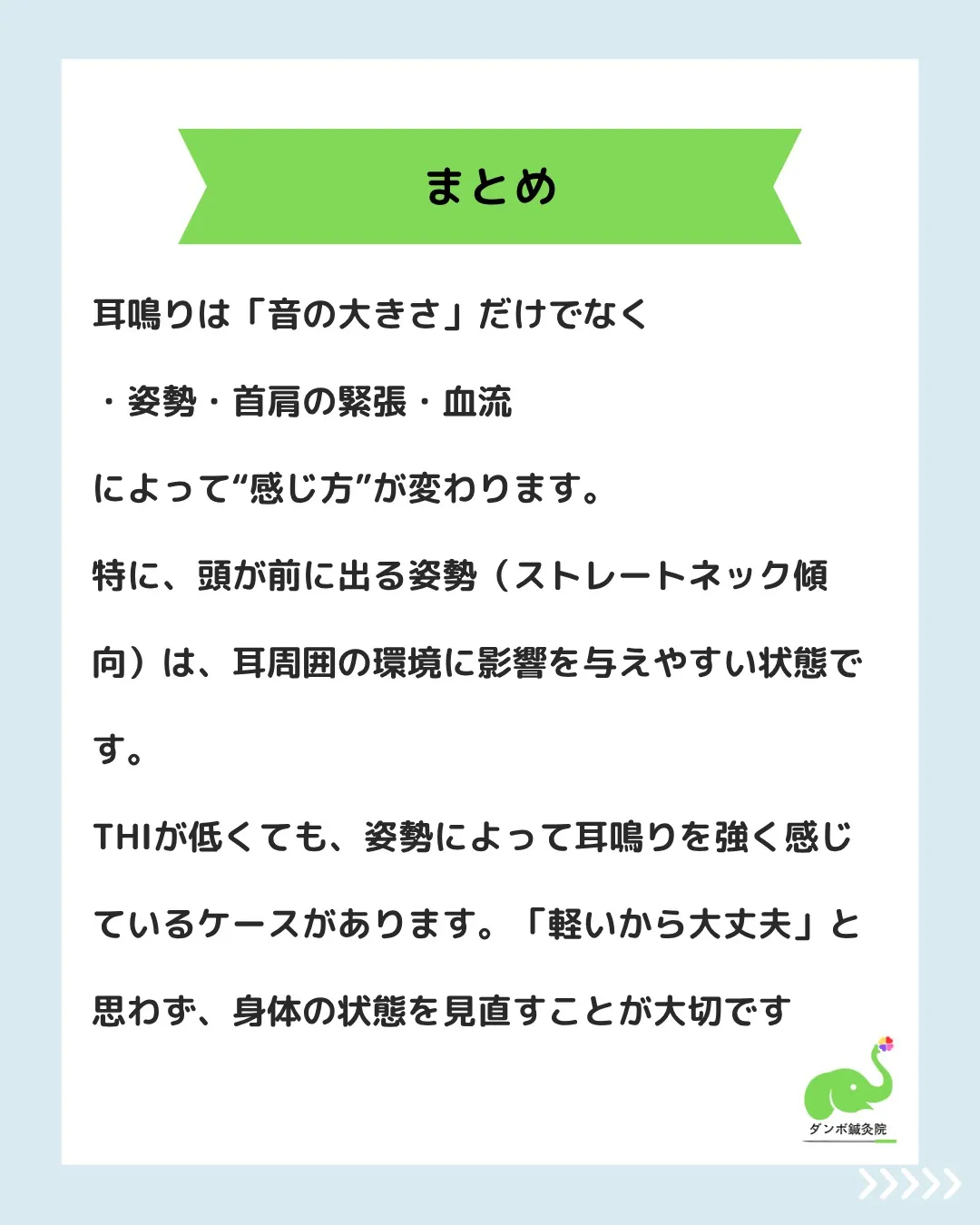 【耳鳴りの原因は姿勢かもしれません】