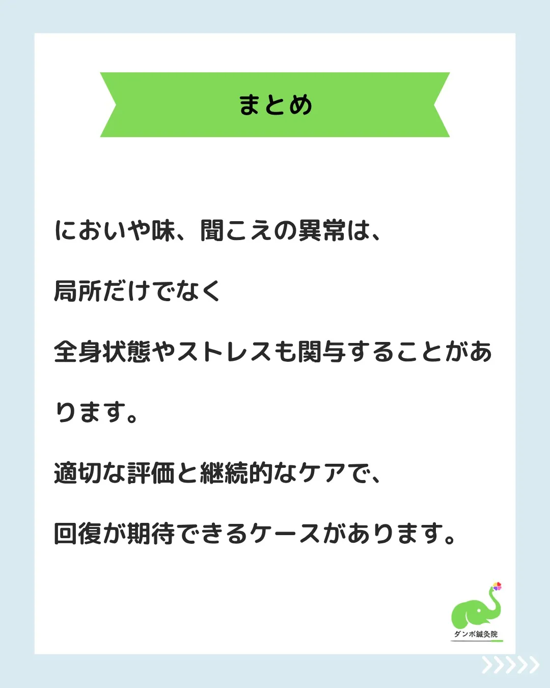 【においが戻った｜嗅覚・聴覚症状が改善した症例】