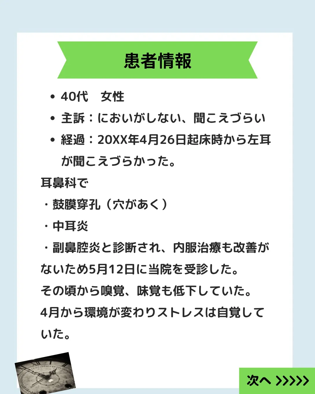 【においが戻った｜嗅覚・聴覚症状が改善した症例】