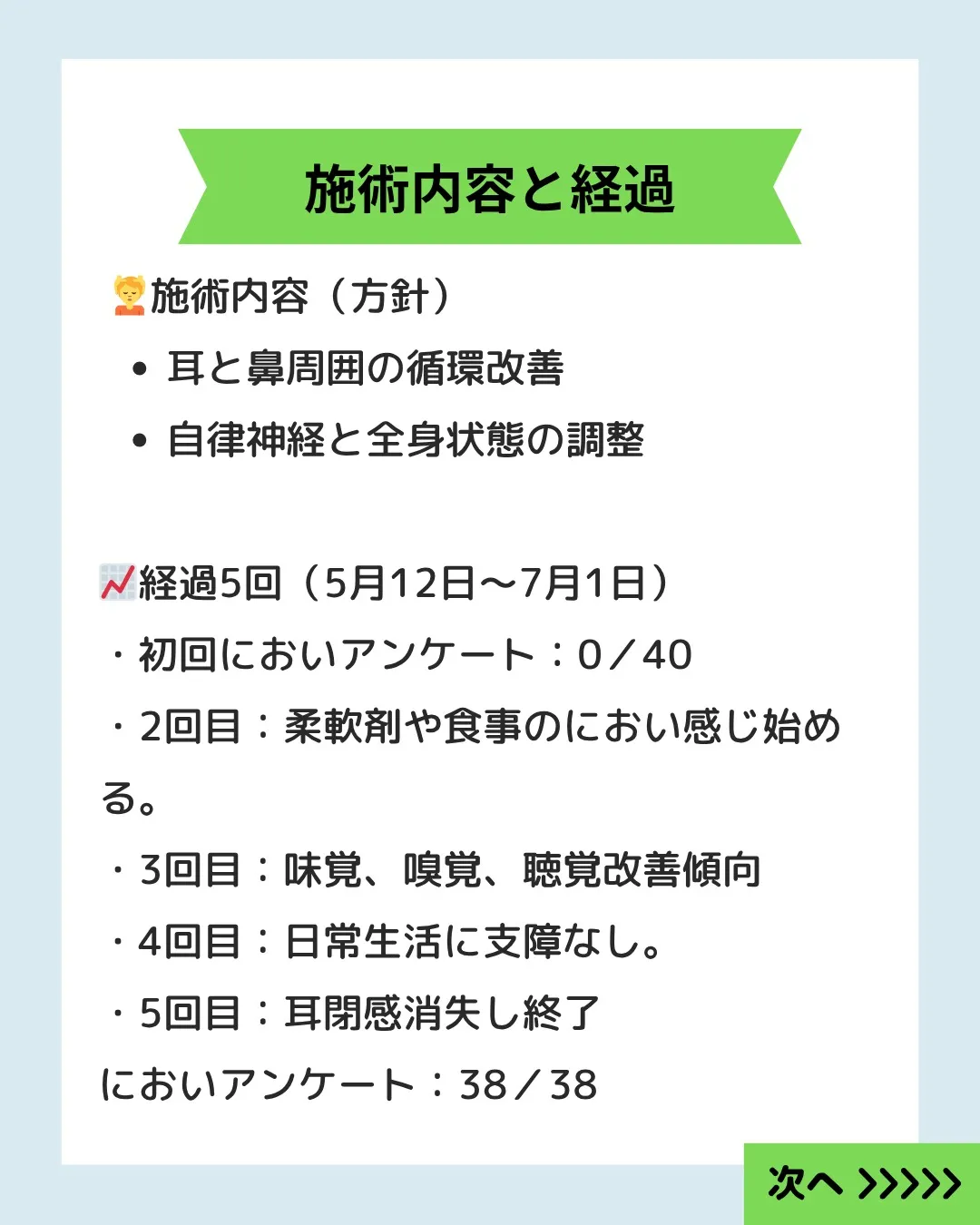 【においが戻った｜嗅覚・聴覚症状が改善した症例】