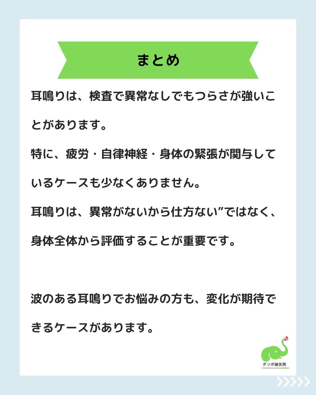 【検査で異常なしと言われた耳鳴り｜60代男性の症例】