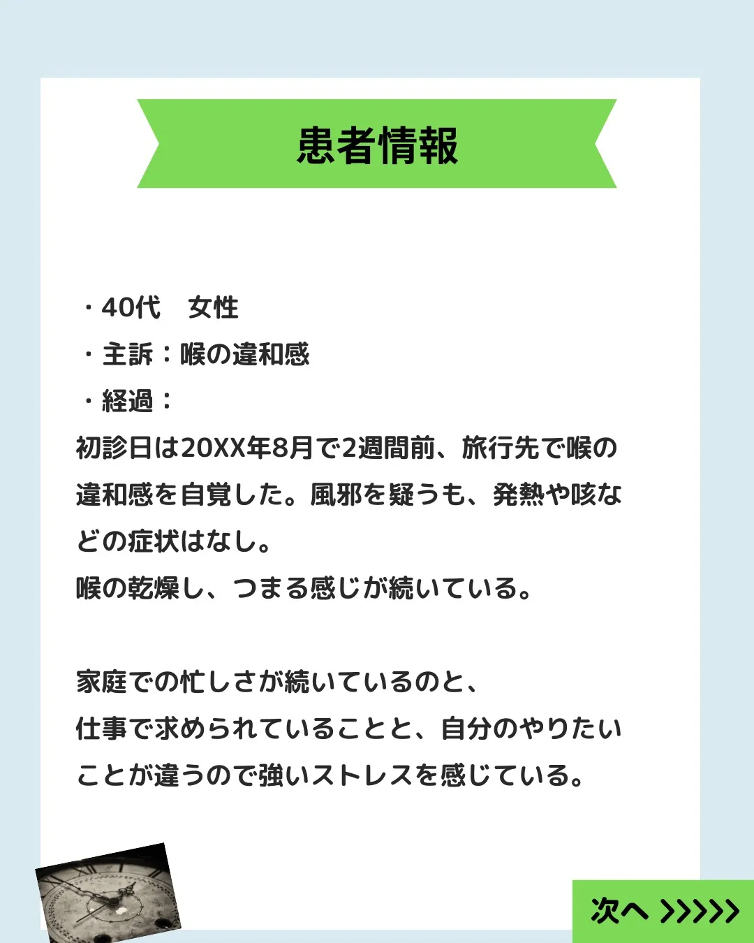 【その喉の違和感、ストレスかもしれません｜40代女性の症例】