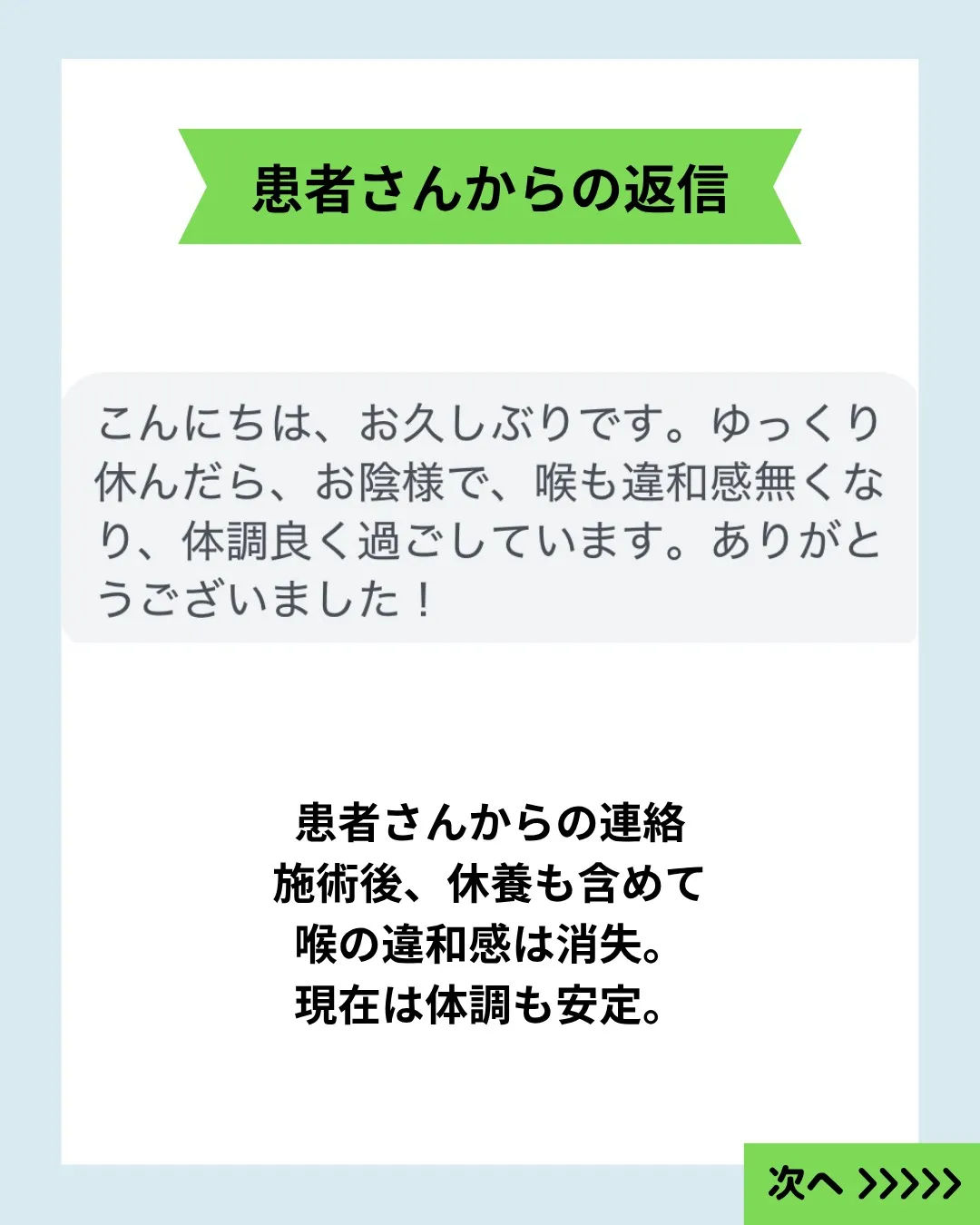【その喉の違和感、ストレスかもしれません｜40代女性の症例】