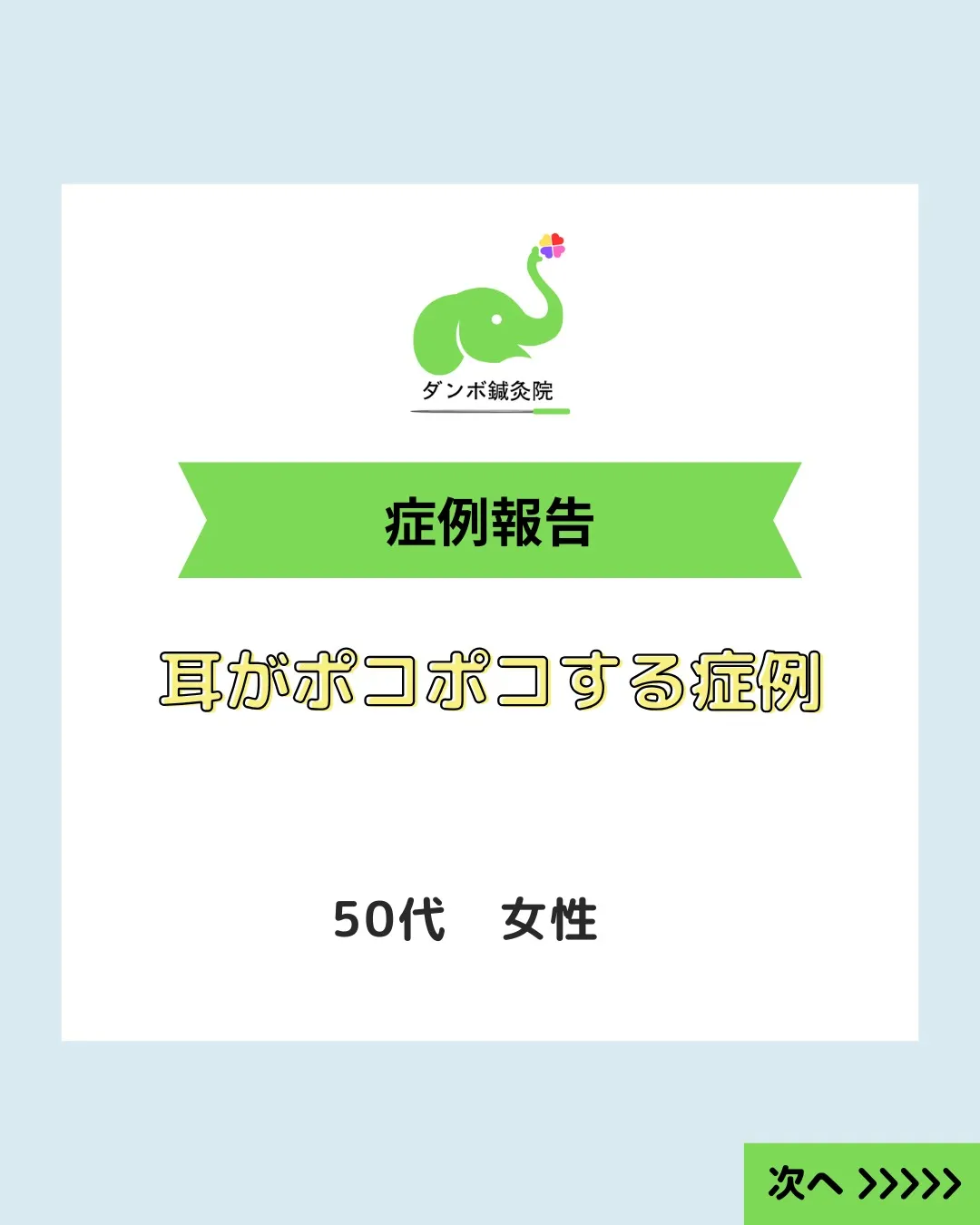 【耳がポコポコする原因｜50代女性の症例】
