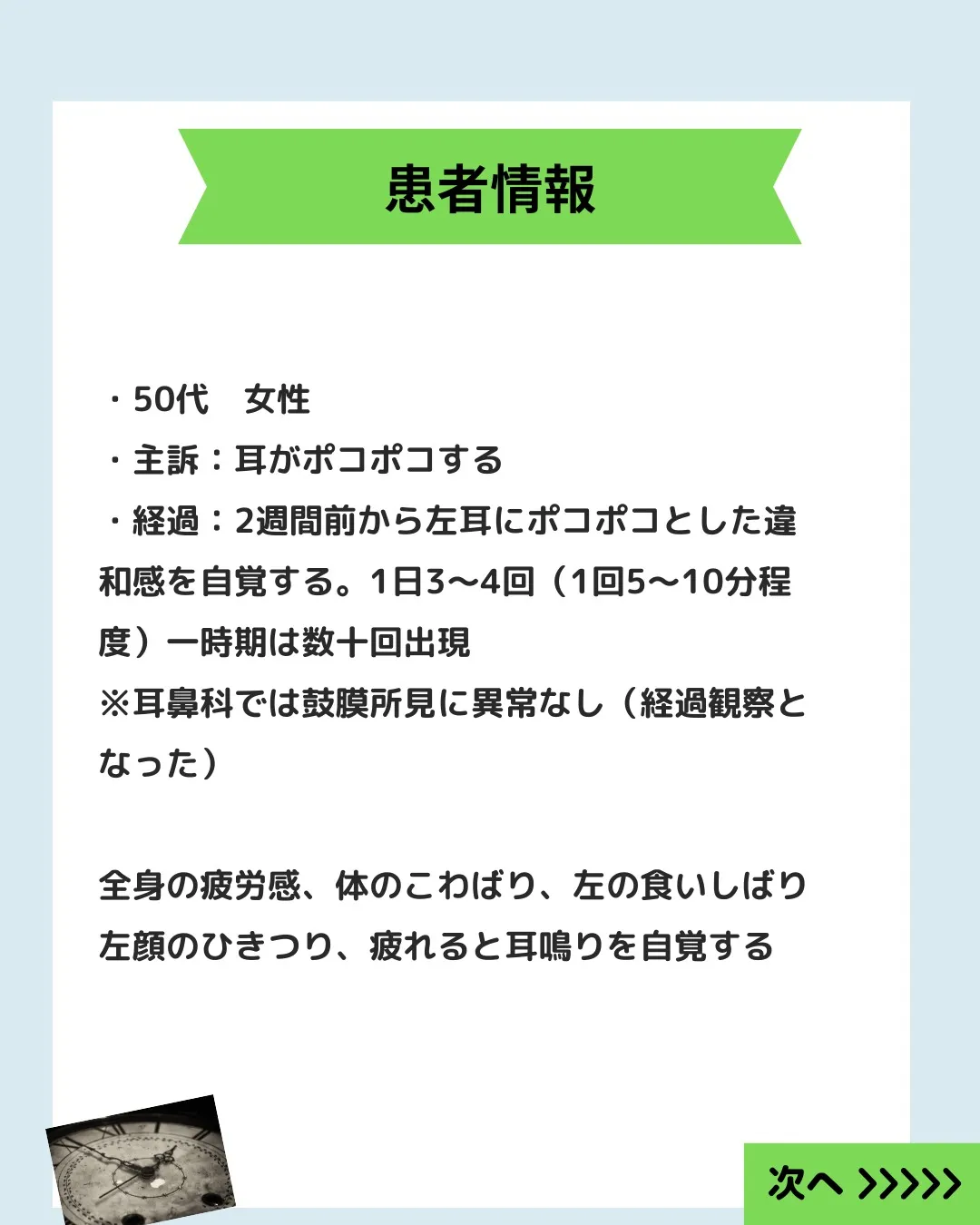 【耳がポコポコする原因｜50代女性の症例】