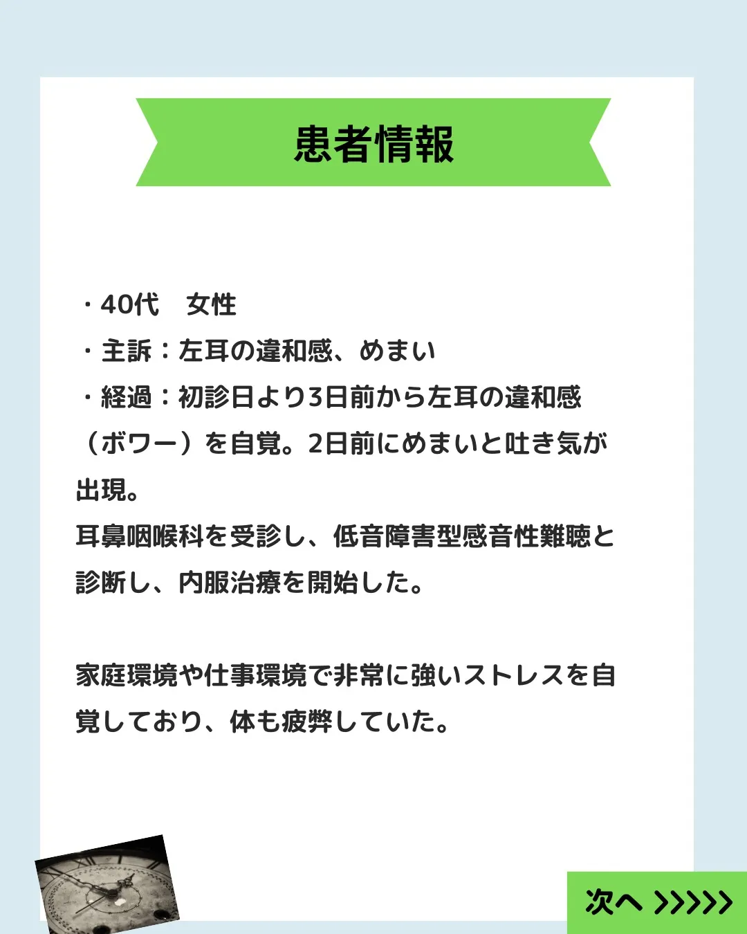 【早期対応で回復｜低音障害型感音難聴の症例】