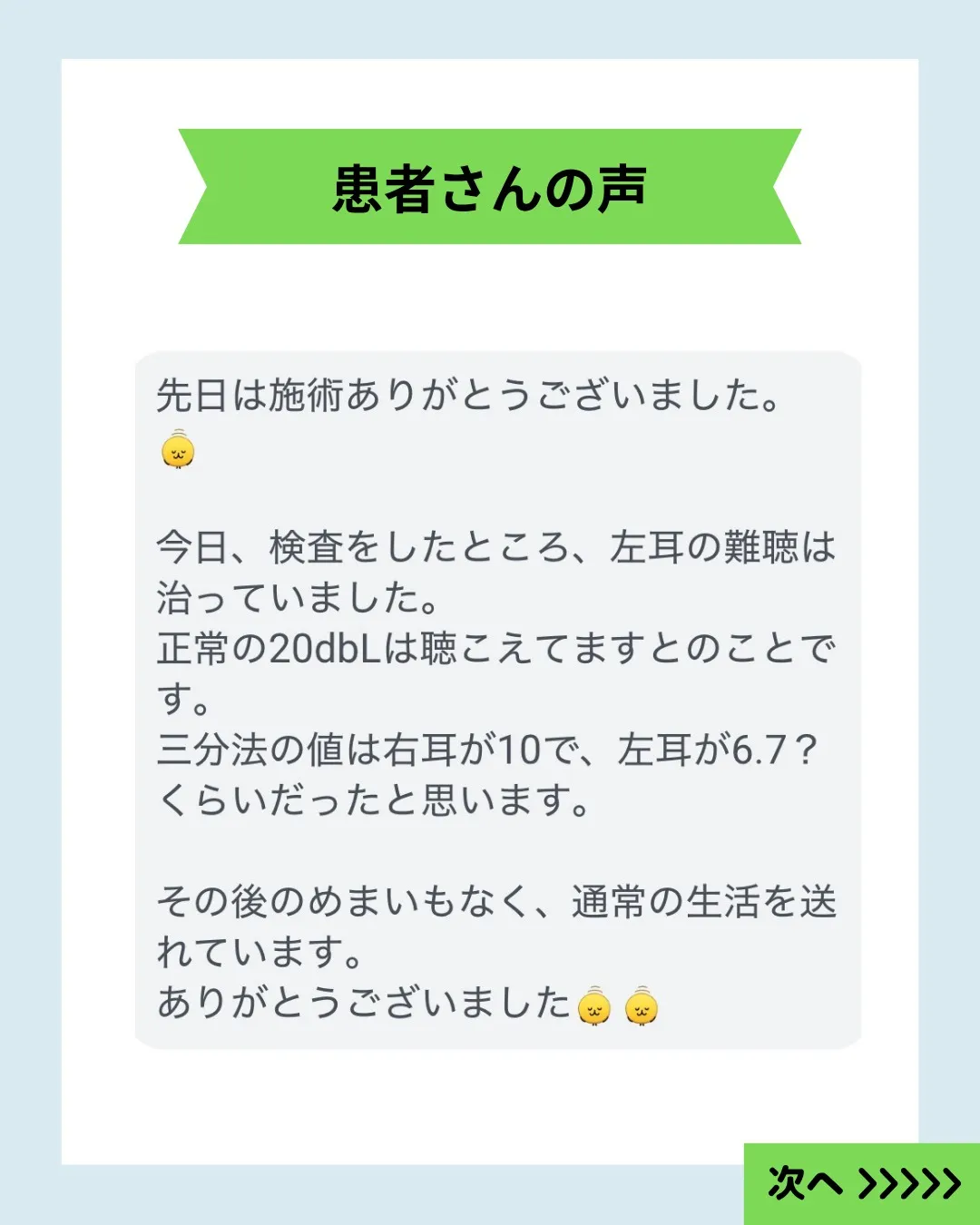 【早期対応で回復｜低音障害型感音難聴の症例】