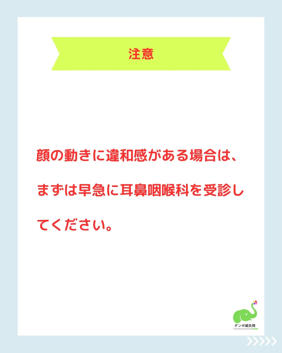 【顔のこわばりが軽減｜顔面神経麻痺の回復期症例】