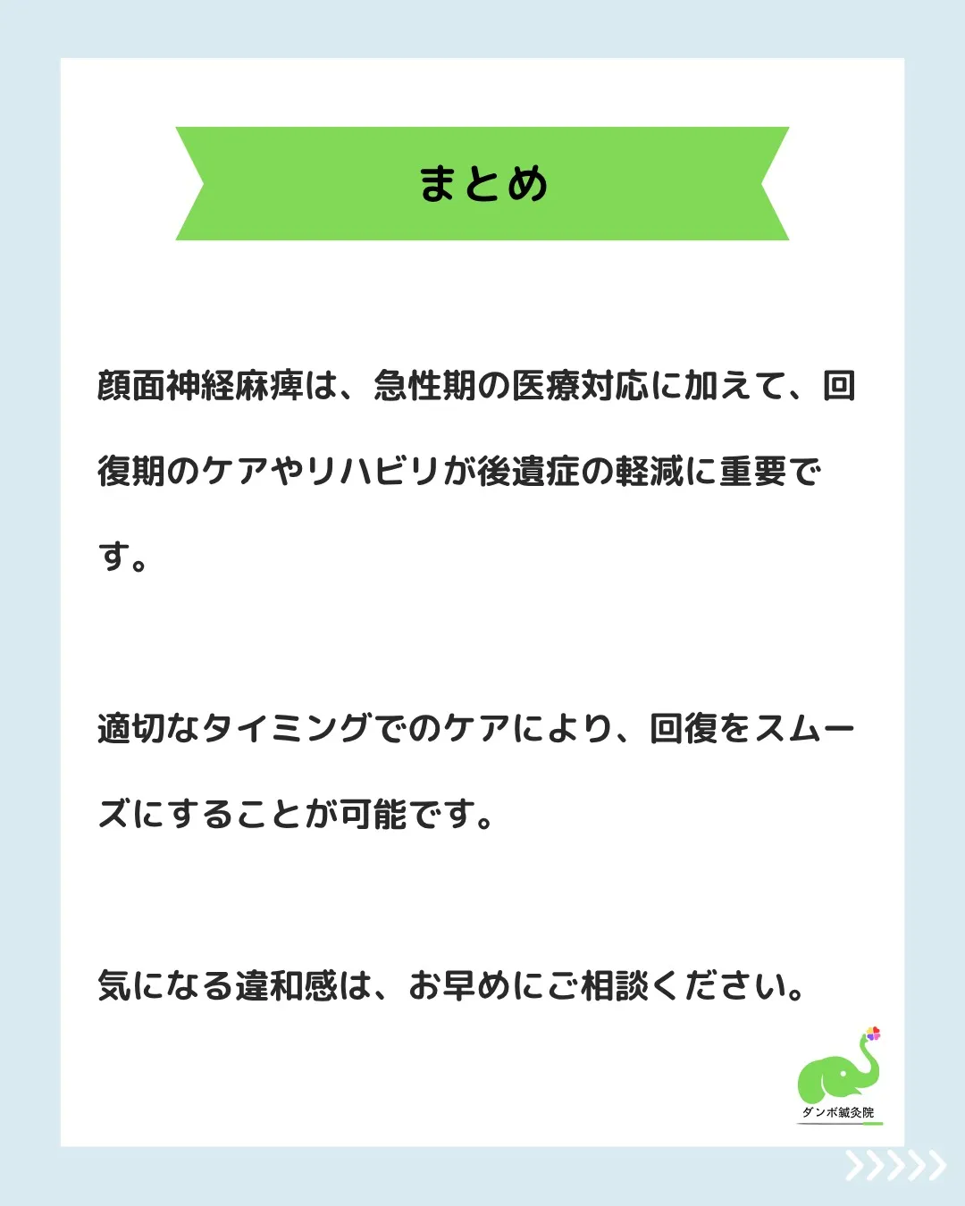 【顔のこわばりが軽減｜顔面神経麻痺の回復期症例】