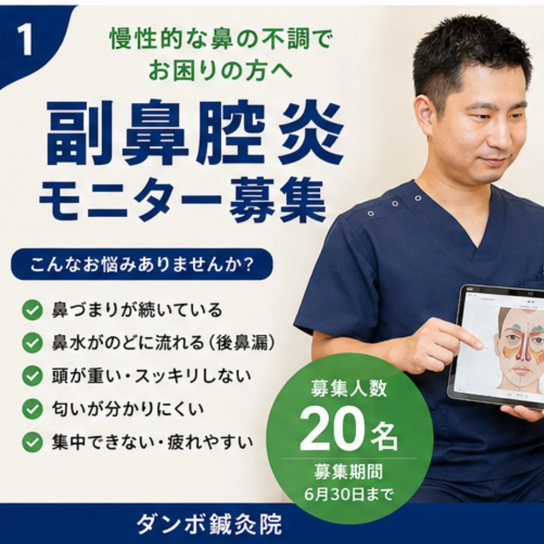 【慢性的な鼻づまり・後鼻漏でお困りの方へ】