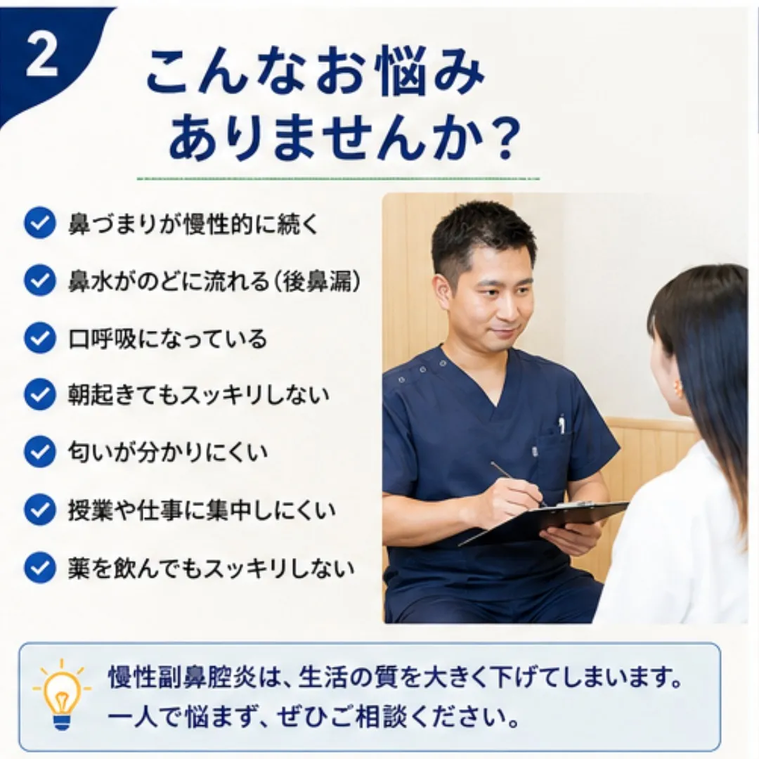 【慢性的な鼻づまり・後鼻漏でお困りの方へ】